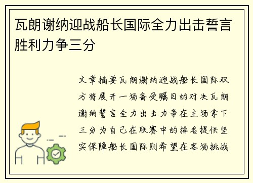 瓦朗谢纳迎战船长国际全力出击誓言胜利力争三分