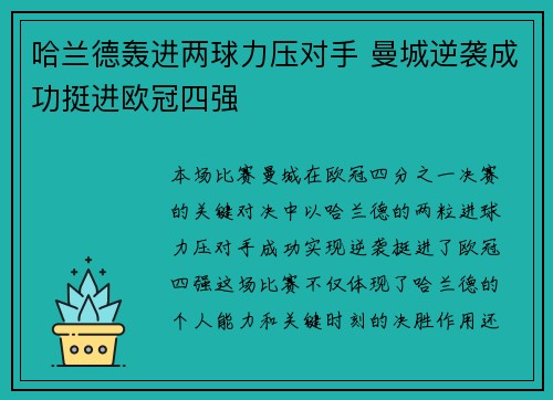 哈兰德轰进两球力压对手 曼城逆袭成功挺进欧冠四强