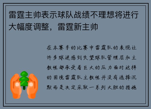 雷霆主帅表示球队战绩不理想将进行大幅度调整,雷霆新主帅