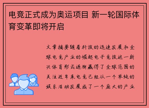 电竞正式成为奥运项目 新一轮国际体育变革即将开启
